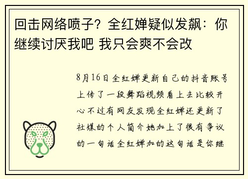 回击网络喷子?全红婵疑似发飙:你继续讨厌我吧 我只会爽不会改 回击网络喷子?全红婵疑似发飙:你继续讨厌我吧 我只会爽不会改