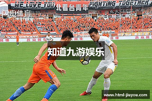 知道九游娱乐